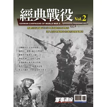 經典戰役 2