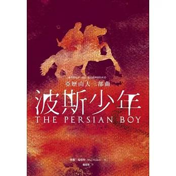 波斯少年