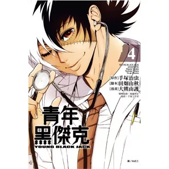 青年黑傑克(04)