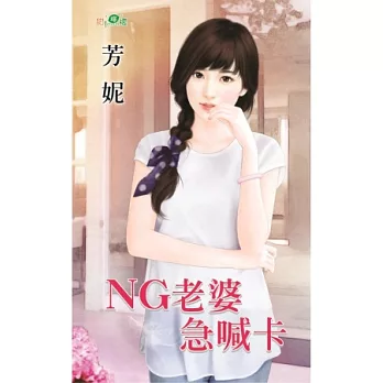 NG老婆急喊卡