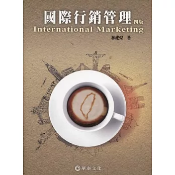 國際行銷管理(第4版)