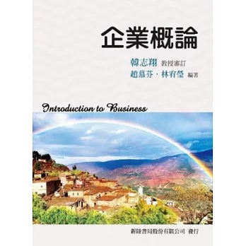 企業概論