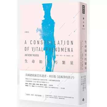 生命如不朽繁星