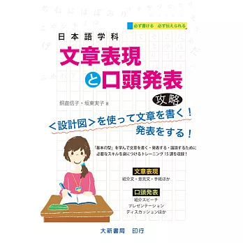 日本語学科 文章表現と口頭発表 攻略