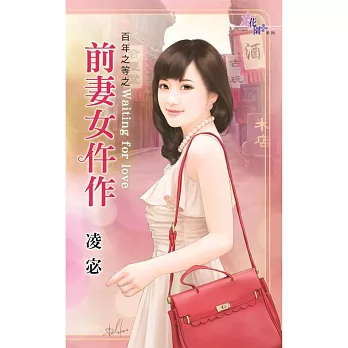百年之等之前妻女仵作