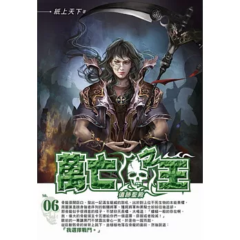萬亡之王06