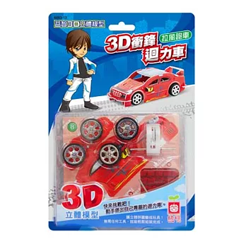 3D衝鋒迴力車《拉風跑車》