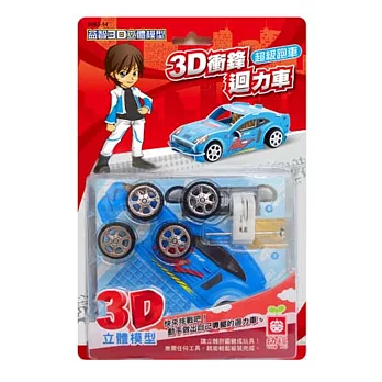 3D衝鋒迴力車《超級跑車》