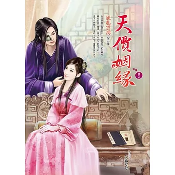 天價姻緣 卷2 風起雲湧