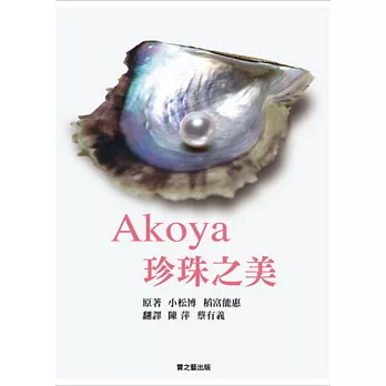 AKOYA 珍珠之美