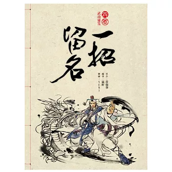 霹靂武功祕笈：一招留名