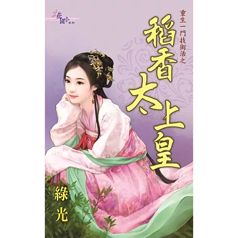 重生一門技術活之稻香太上皇