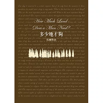 多少地才夠：托爾斯泰