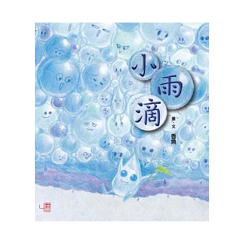 小雨滴