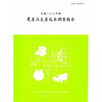 農產品生產成本調查報告102年