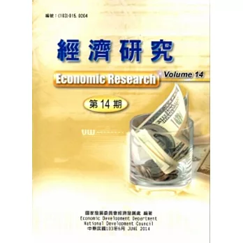 經濟研究第14期