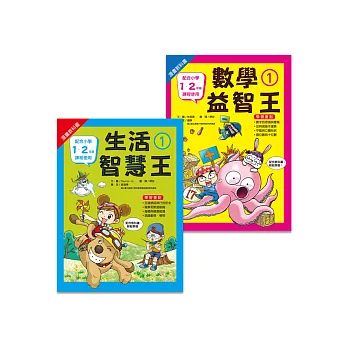 小一先修班(2冊)：數學1+生活1