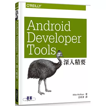 Android Developer Tools 深入精要