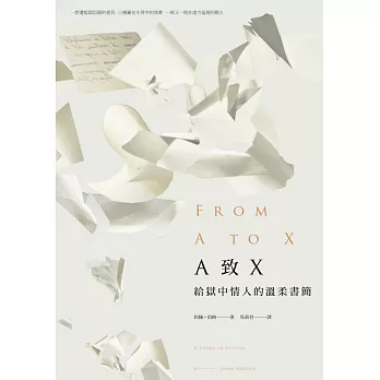 A致X：給獄中情人的溫柔書簡（約翰‧伯格首部中譯小說）