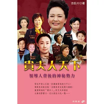 貴夫人天下