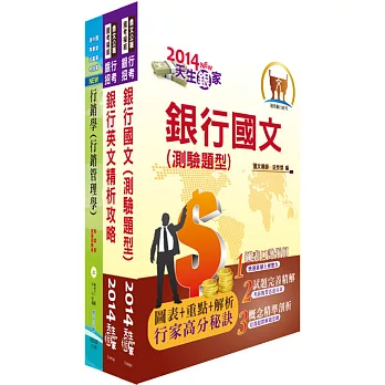 土地銀行（電子金融業務人員）套書（不含電子商務）（贈題庫網帳號1組）