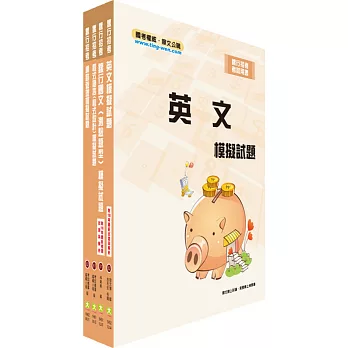 土地銀行（資訊人員－網路規劃）模擬試題套書（七職等不含資訊安全管理）（贈題庫網帳號1組）