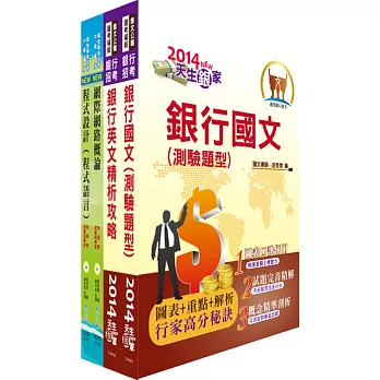 土地銀行（資訊人員－網路規劃）套書（七職等不含資訊安全管理）（贈題庫網帳號1組）