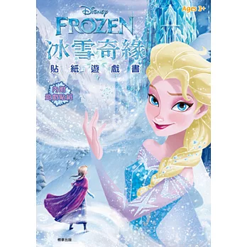 冰雪奇緣 貼紙遊戲書