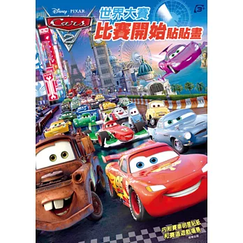 Cars 2 世界大賽 比賽開始貼貼畫