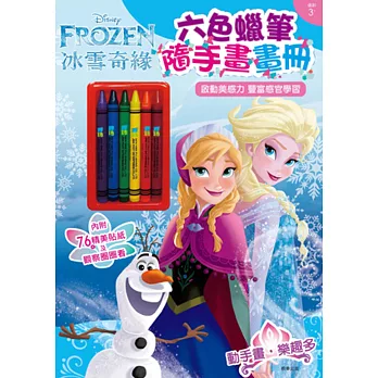 隨手畫畫冊 冰雪奇緣