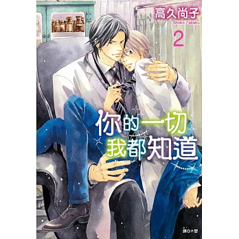 你的一切我都知道(02)