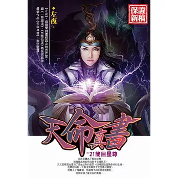 天命真書21