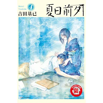 夏日前夕 4