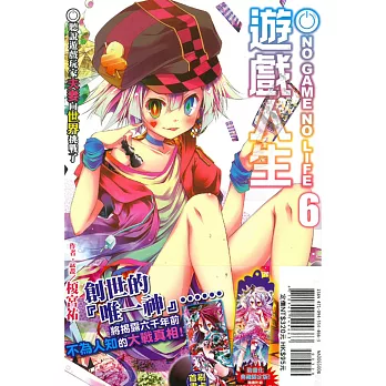 NO GAME NO LIFE 遊戲人生 6 限定版