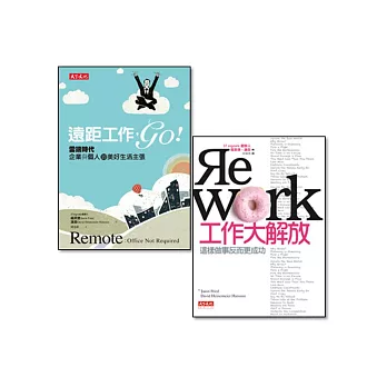 《工作大解放》+《遠距工作，go!》