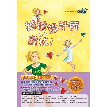 婚禮設計師蘿拉!