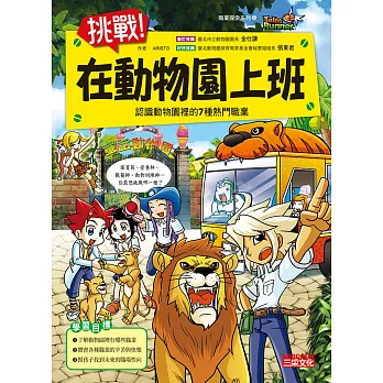 挑戰！在動物園上班：認識動物園裡的7種熱門職業