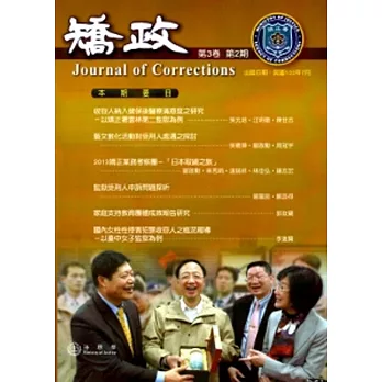 矯政第3卷第2期(103.7)