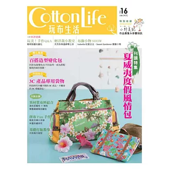 Cotton Life 玩布生活 No.16