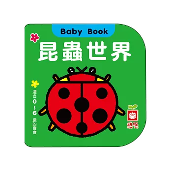昆蟲世界
