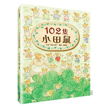 102隻小田鼠