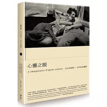 心靈之眼:決定性瞬間,布列松談攝影