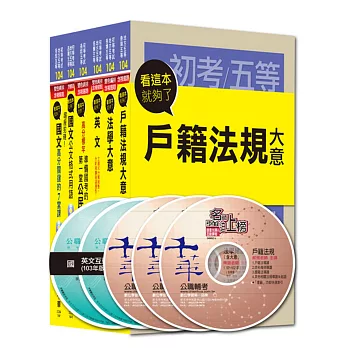 104年初等考試‧地方五等【戶政】