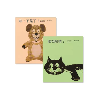 松谷美代子經典繪本三(2冊)