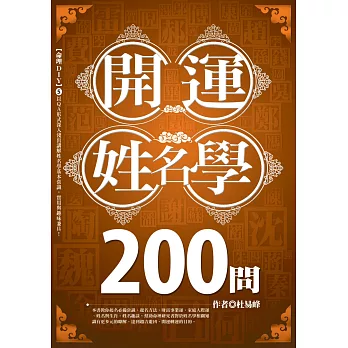 開運姓名學200問