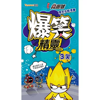 賽爾號爆笑精靈多格漫畫 3