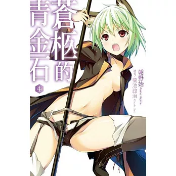 蒼柩的青金石(04)