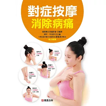 對症按摩消除病痛