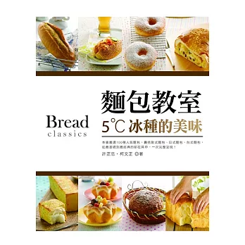 麵包教室5˚C冰種的美味
