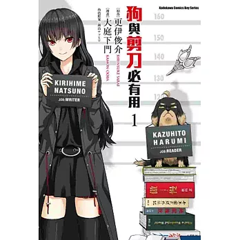 狗與剪刀必有用 (1)